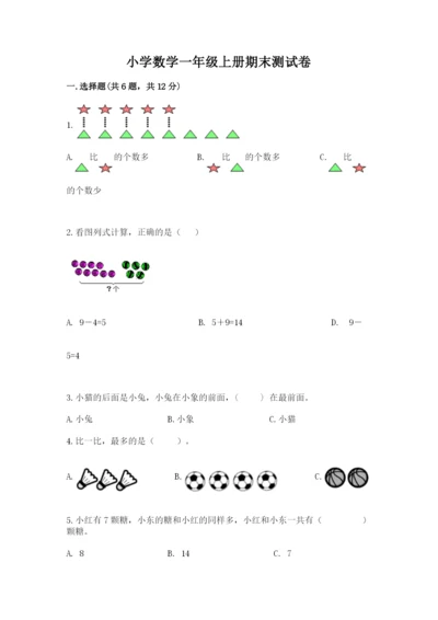 小学数学一年级上册期末测试卷及参考答案（b卷）.docx