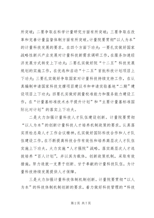 加强防震减灾服务经济社会发展 (3).docx