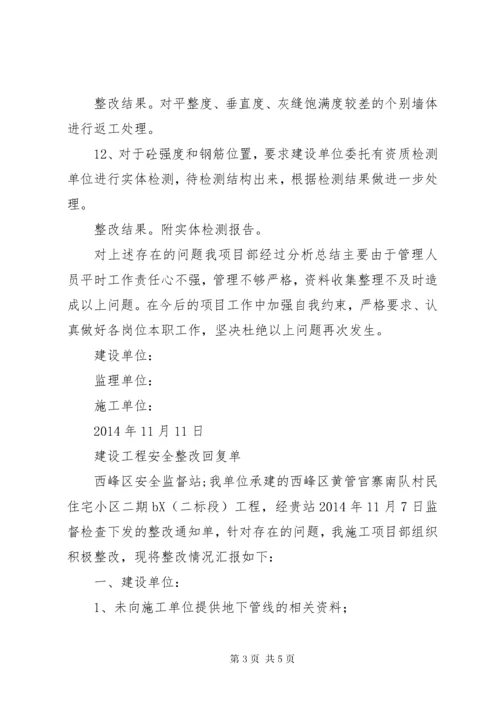 工程质量整改回复报告.docx