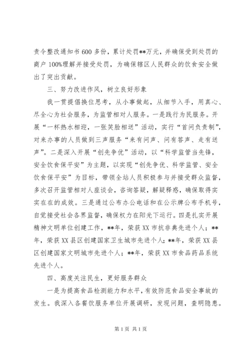 爱岗敬业事迹材料范文十篇.docx