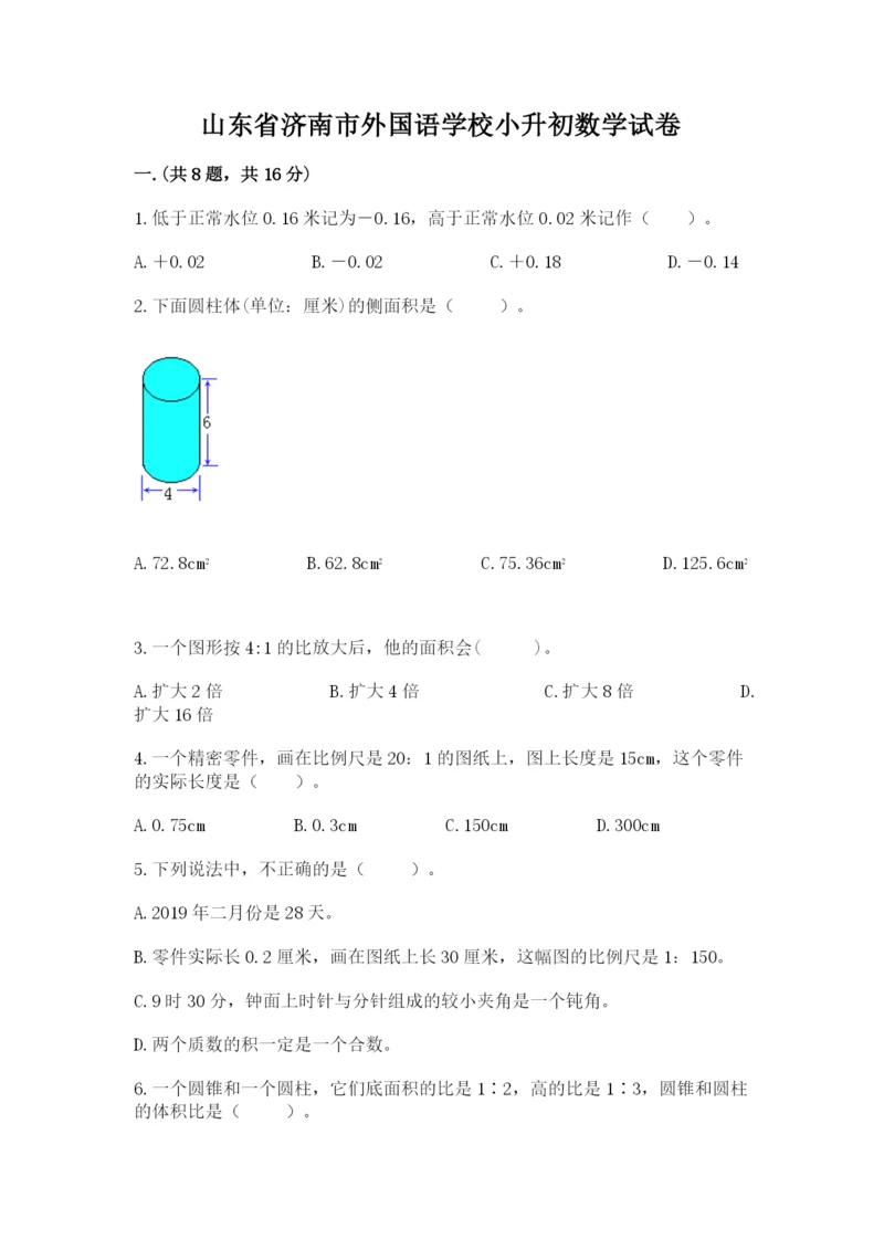 山东省济南市外国语学校小升初数学试卷精品（考试直接用）.docx