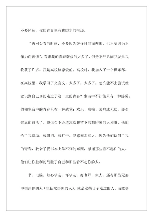 青春学生演讲稿1