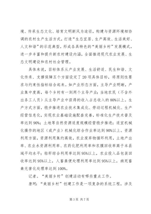 关于创建“美丽乡村”试点的申请 (2).docx