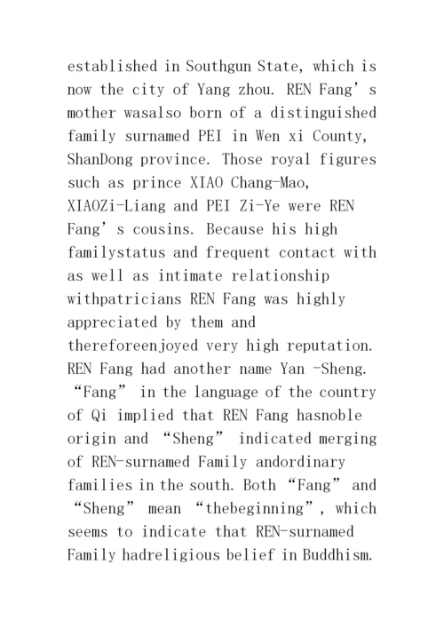 博士论文《任昉研究》内容提要及研究提纲.docx