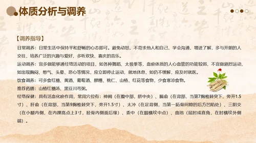 中医体质辨别中医知识培训PPT课件