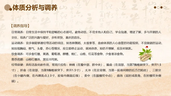 中医体质辨别中医知识培训PPT课件