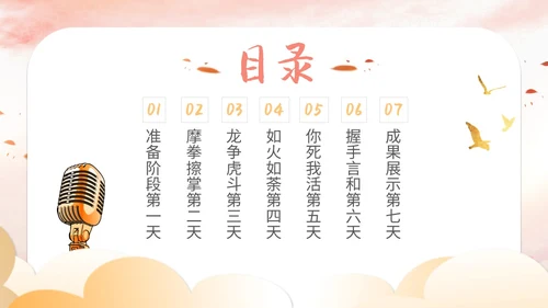 插画卡通展板风教师教学少儿演讲口才晨训培训课件模板ppt