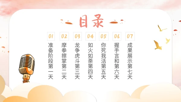 插画卡通展板风教师教学少儿演讲口才晨训培训课件模板ppt