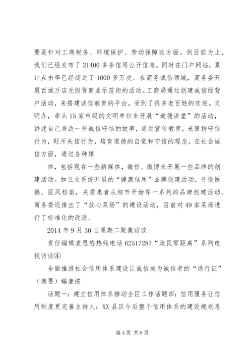 全面推进社会信用体系建设让诚信成为诚信者的“通行证”.docx