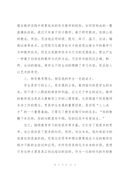 小学教师教育心得体会范文.docx