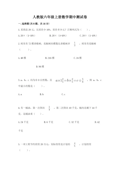 人教版六年级上册数学期中测试卷（易错题）.docx