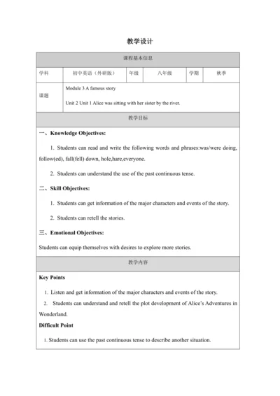 Unit 1-教学设计 (1)