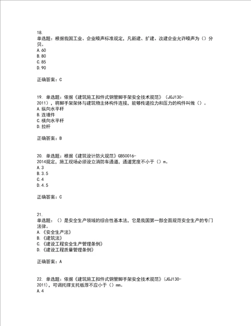 2022年广西省建筑施工企业三类人员安全生产知识ABC类官方考试内容及考试题附答案第97期