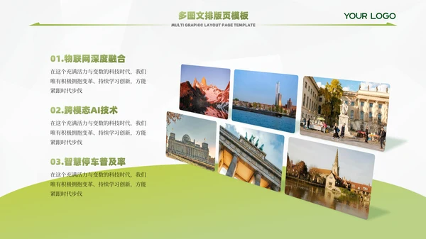 多图文内页模板