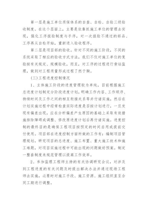 建筑工程项目经理年终个人工作总结.docx