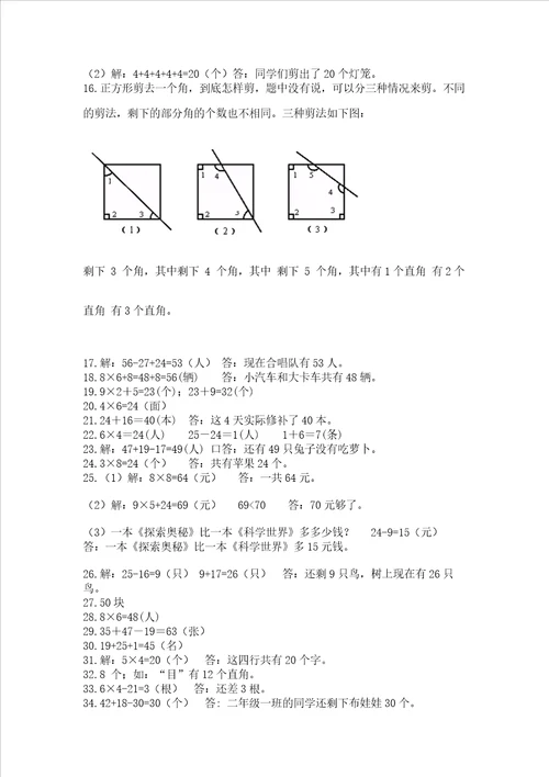 二年级数学应用题大全及答案名师系列