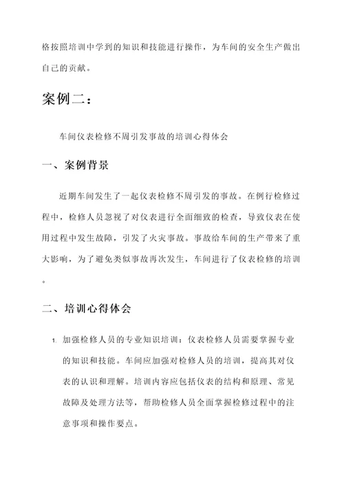 车间仪表安全培训心得