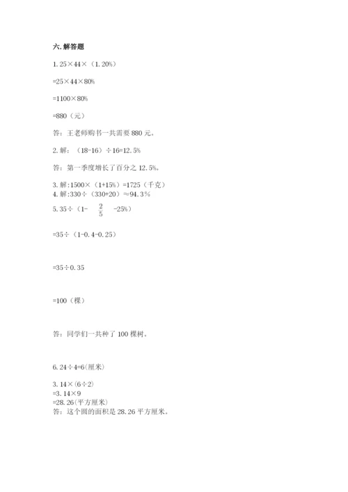 2022人教版六年级上册数学期末测试卷【名校卷】.docx