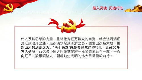 两个确立的决定性意义党支部党课PPT课件