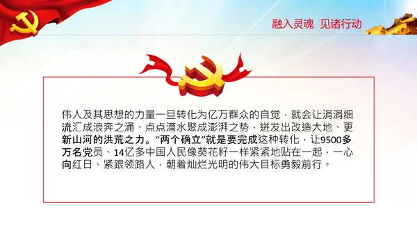 两个确立的决定性意义党支部党课PPT课件