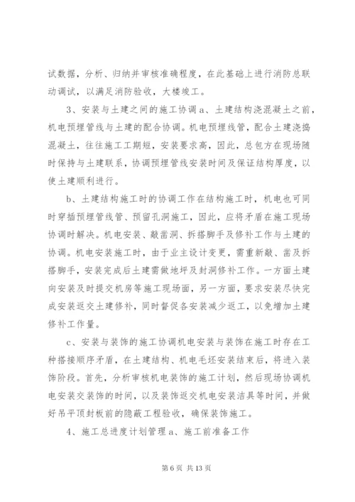 总包与分包配合、协调专项方案 (5).docx