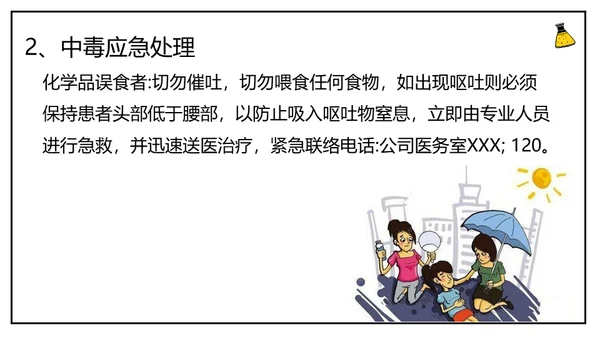 危化品安全管理培训危险化学品通用PPT模板