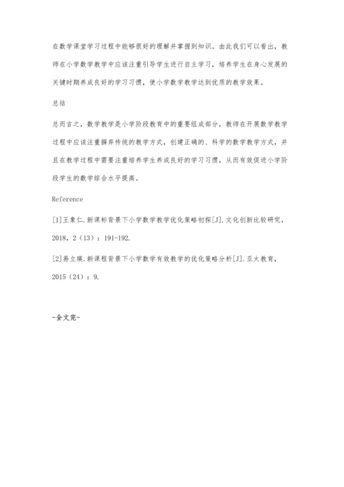 优化小学数学教学策略的方法.docx