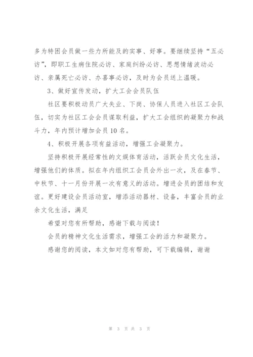 20XX工会下半年工作计划范文.docx