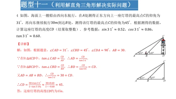 第二十八章 锐角三角函数  复习课件（共49张PPT）