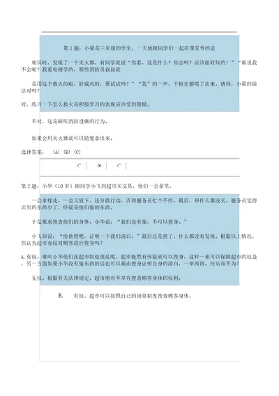 小学法律知识培训内容