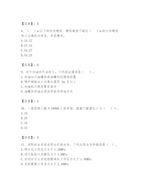 注册消防工程师之消防安全技术实务题库附答案（达标题）.docx