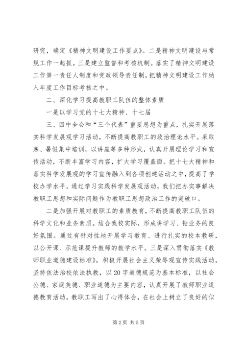 精神文明创建活动总结计划[定稿] (4).docx