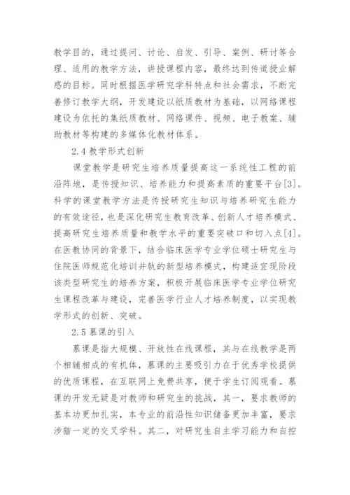 临床专硕毕业论文.docx