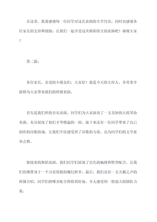 大班孩子汇报表演主持词