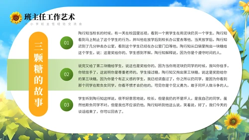 向日葵学班做智慧班主任通用PPT模板