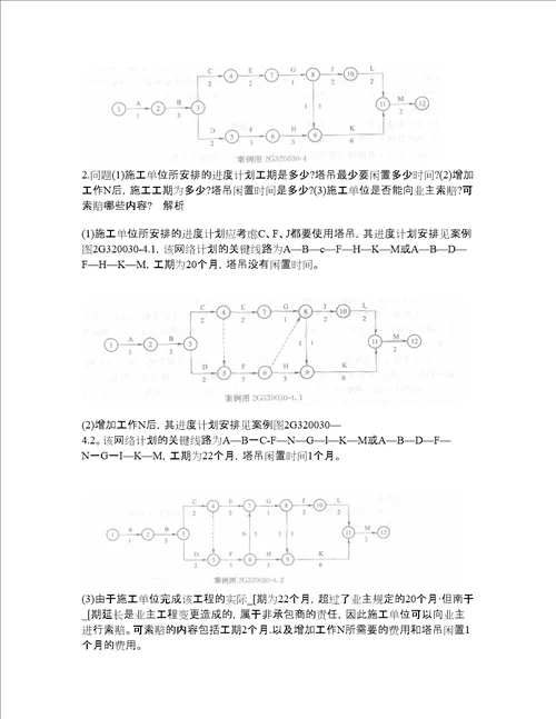 二级建造师考试矿业工程管理与实务题库100题含答案测考919版