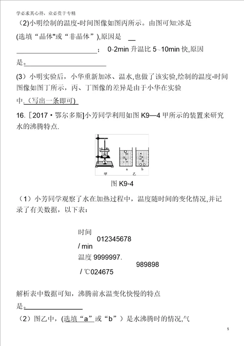 2020中考物理复习方案第一篇教材梳理课时训练09物态变化试题