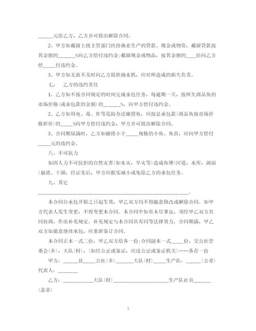 2023年鱼塘承包合同范本模板.docx