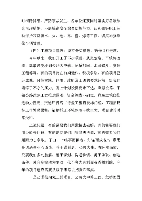 公路管理局半年工作分析会领导讲话稿