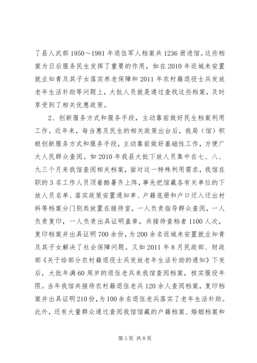 县民生档案工作情况汇报.docx