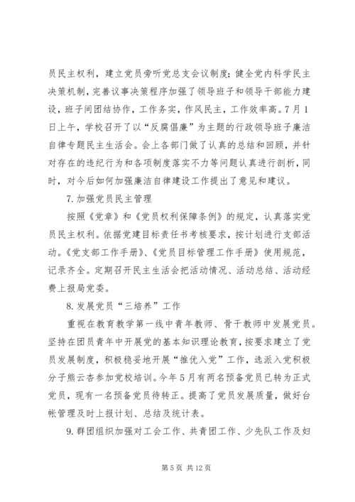 党建引领建和谐校园.docx