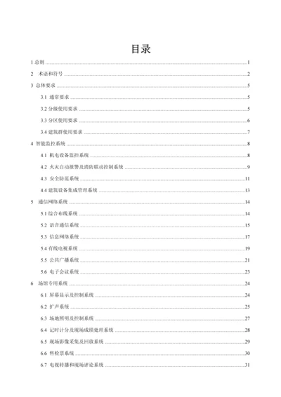 体育场馆经典建筑智能化系统核心技术专项规程.docx