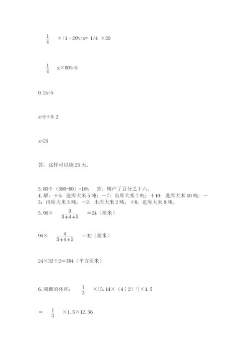 实用小学数学青岛版六年级下册期末测试卷【轻巧夺冠】.docx