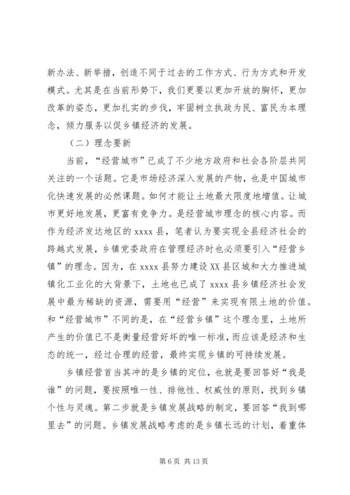 新形势下乡镇党委政府领导经济工作的调查与思考 (8).docx