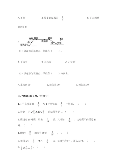 人教版六年级上册数学期中测试卷精品【黄金题型】.docx