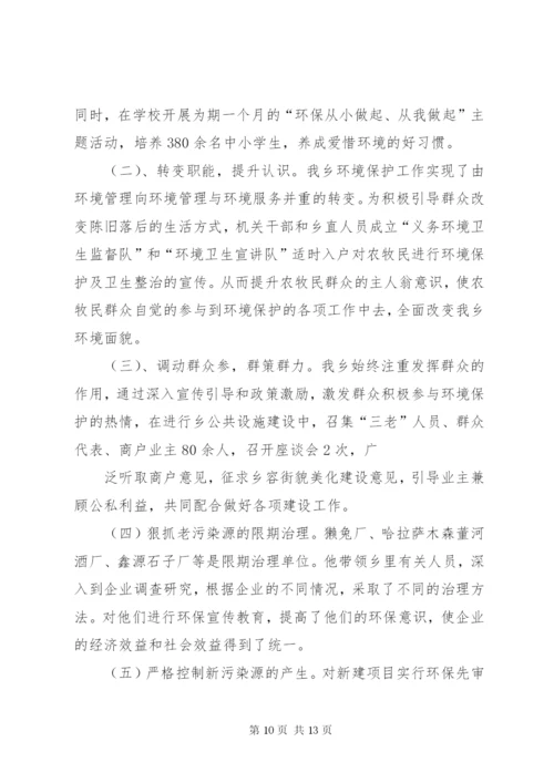 篇一：环保先进工作者事迹材料.docx