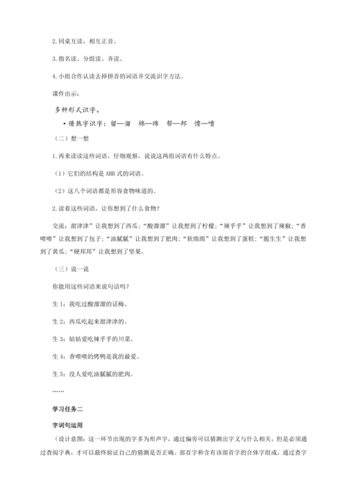 统编版语文二年级下册 识字 语文园地三（教学设计）