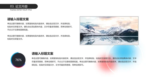 白色简约大气毕业答辩PPT模板