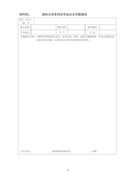 扬州大学管理学院本科生毕业论文工作实施细则.docx