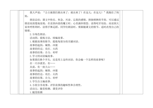 统编版语文二年级下册第四单元大单元备课教案